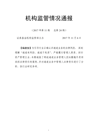 机构监管通报24