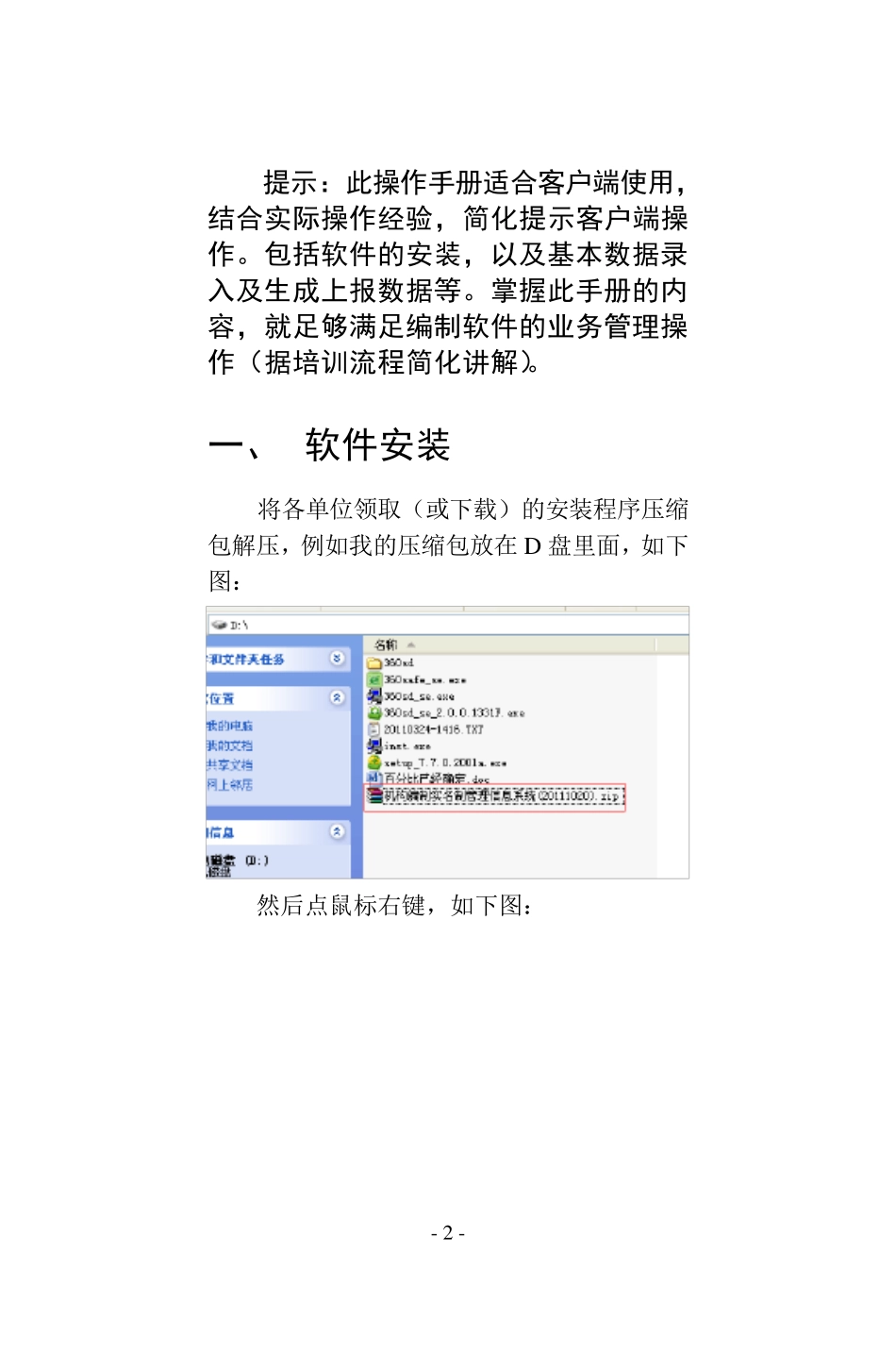 机构编制实名制管理信息系统简易操作指导_第2页