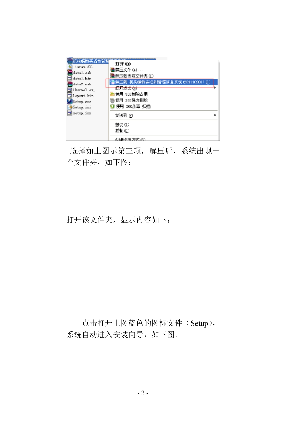 机构编制实名制管理信息系统简易操作指导_第3页