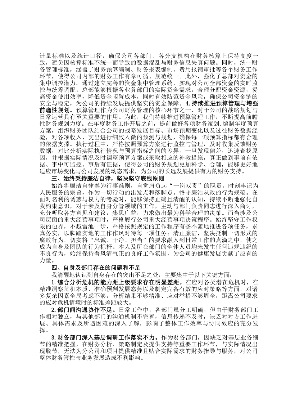 财务部门经理年度述职述廉报告(1)_第2页