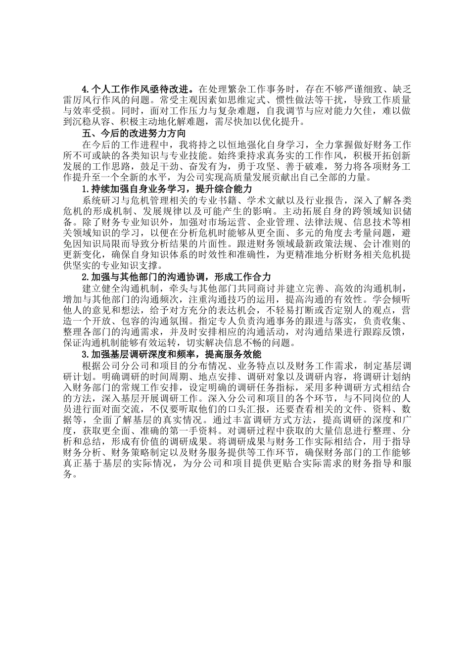 财务部门经理年度述职述廉报告(1)_第3页