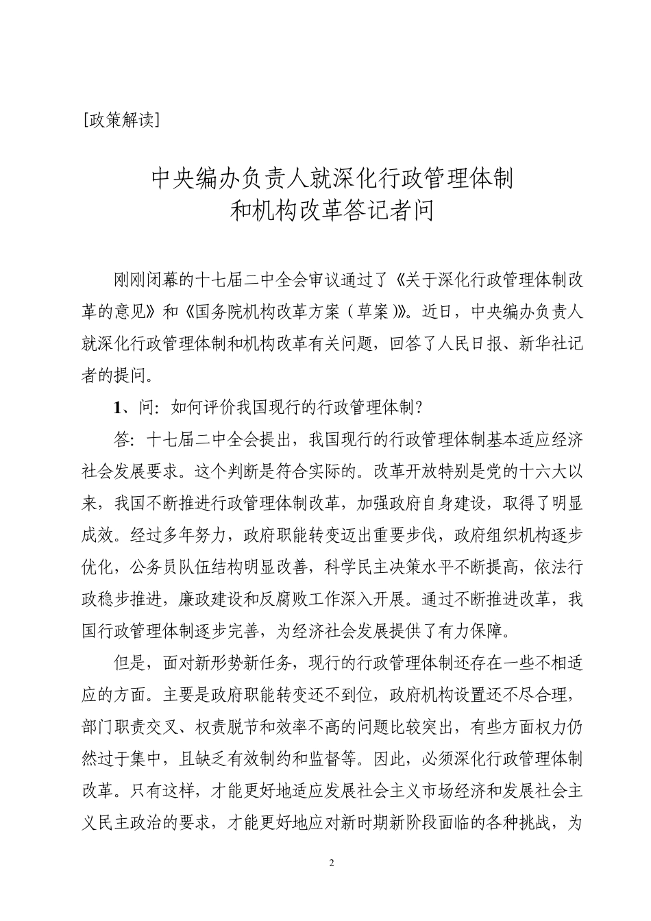 机构编制工作信息_第2页