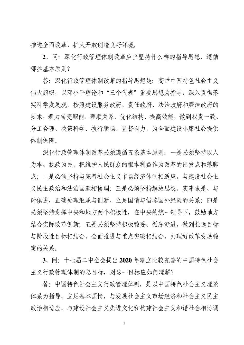 机构编制工作信息_第3页