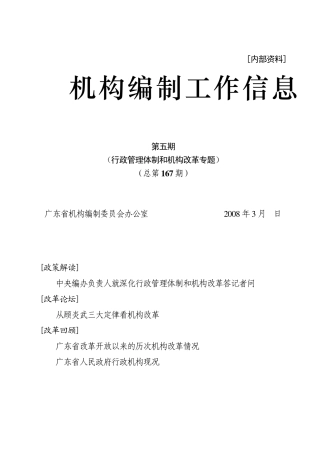 机构编制工作信息