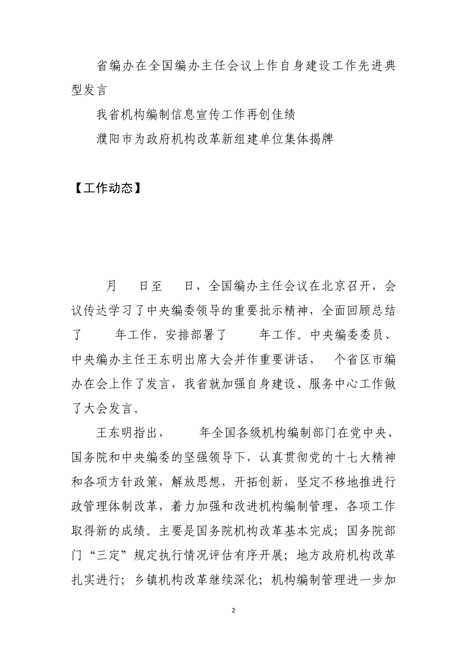 机构编制工作简报_第2页