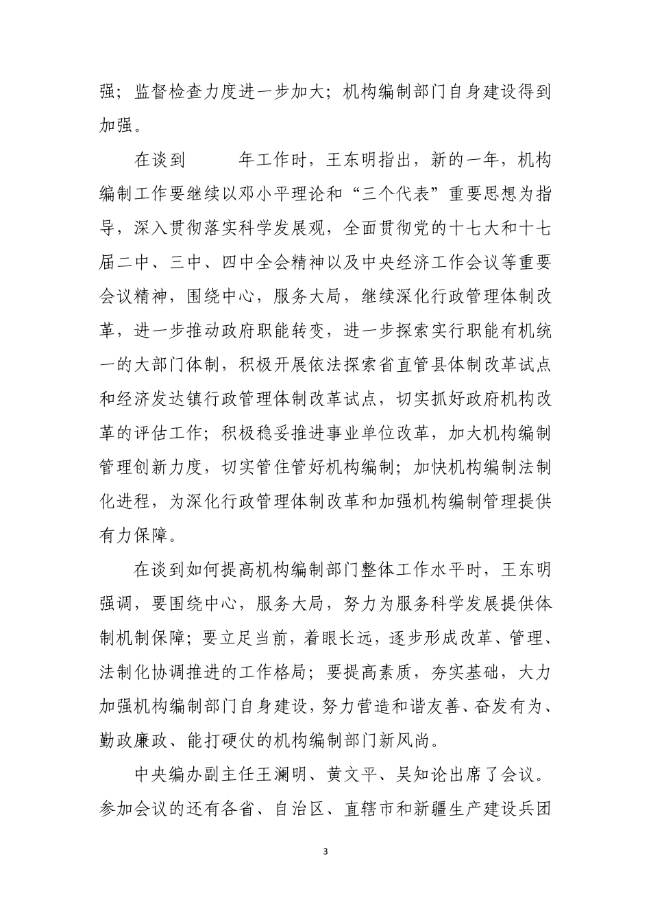 机构编制工作简报_第3页