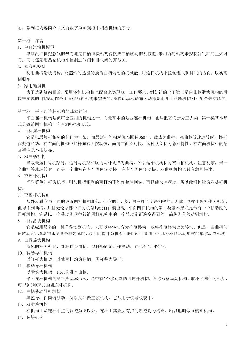 机构认知实验_第2页