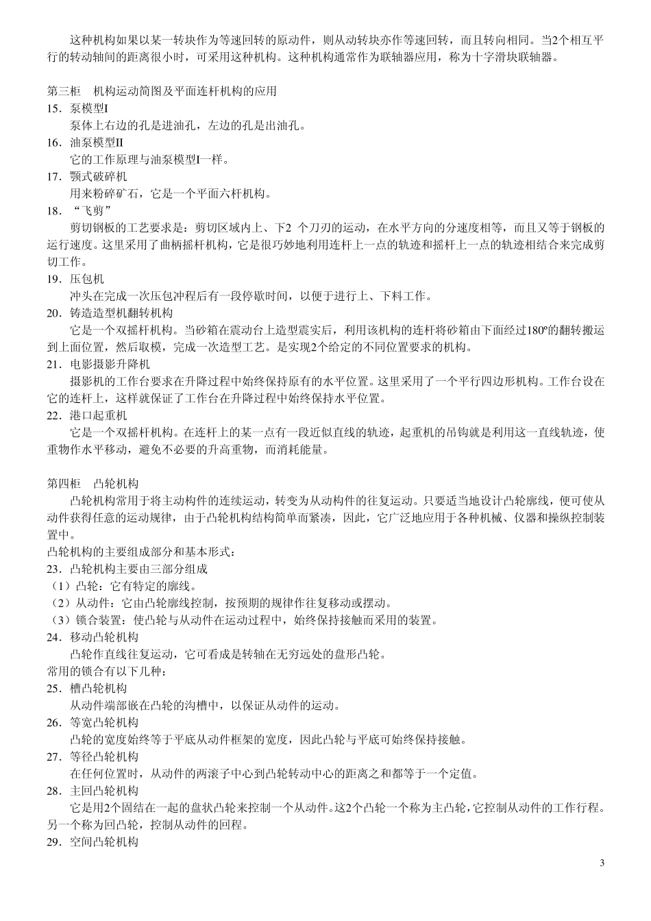 机构认知实验_第3页