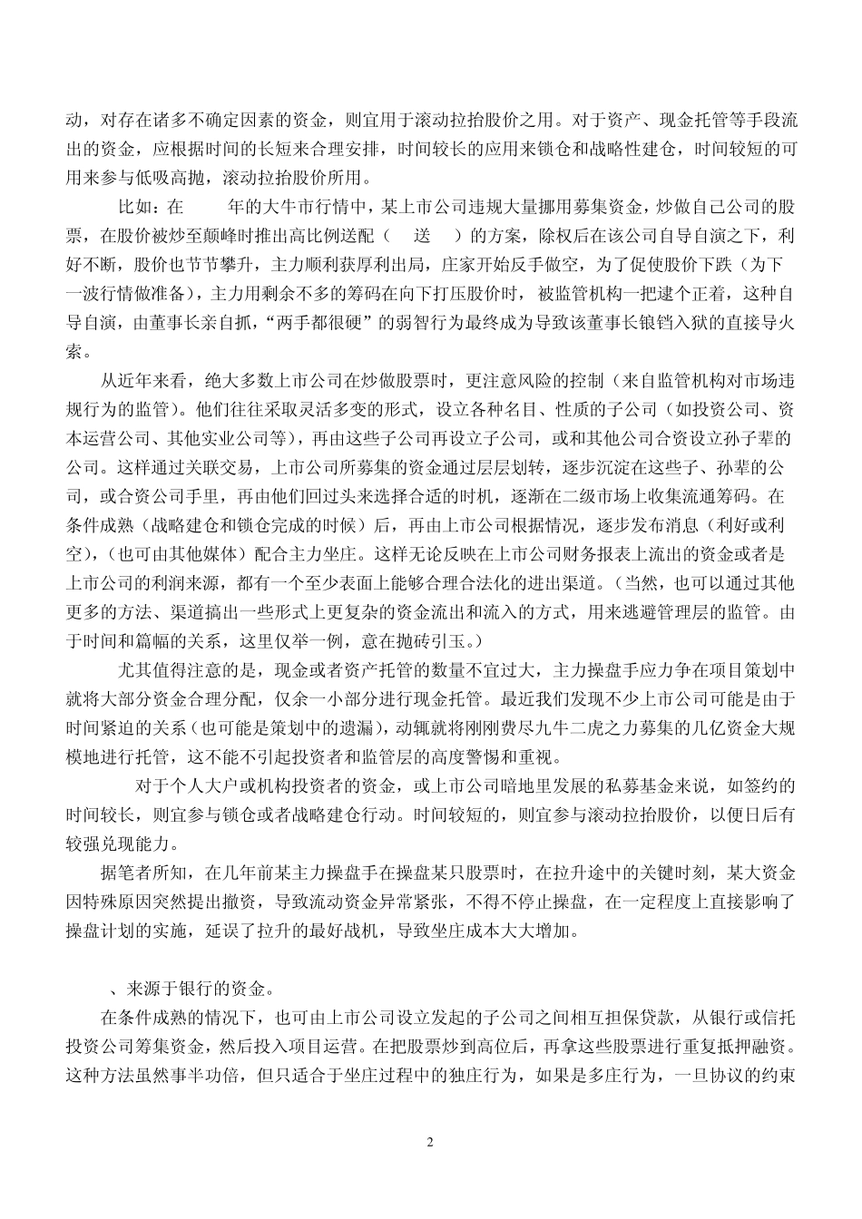 机构职业操盘手培训手册_第2页