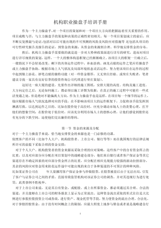 机构职业操盘手培训手册