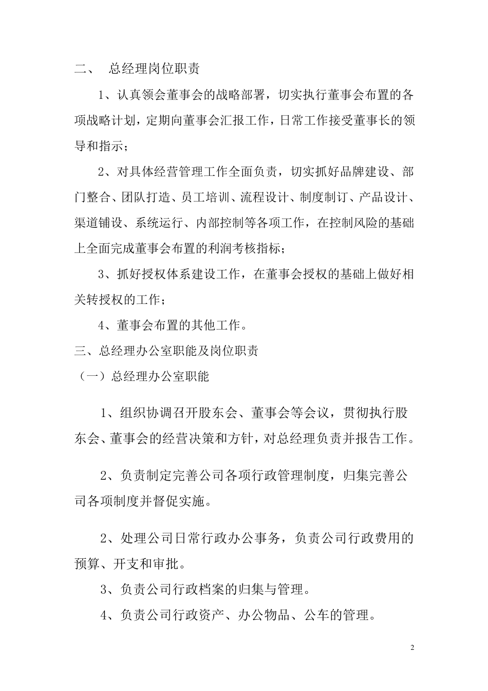 机构设置及岗位职能职责_第2页