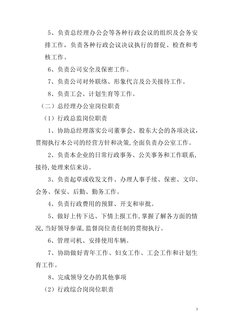 机构设置及岗位职能职责_第3页