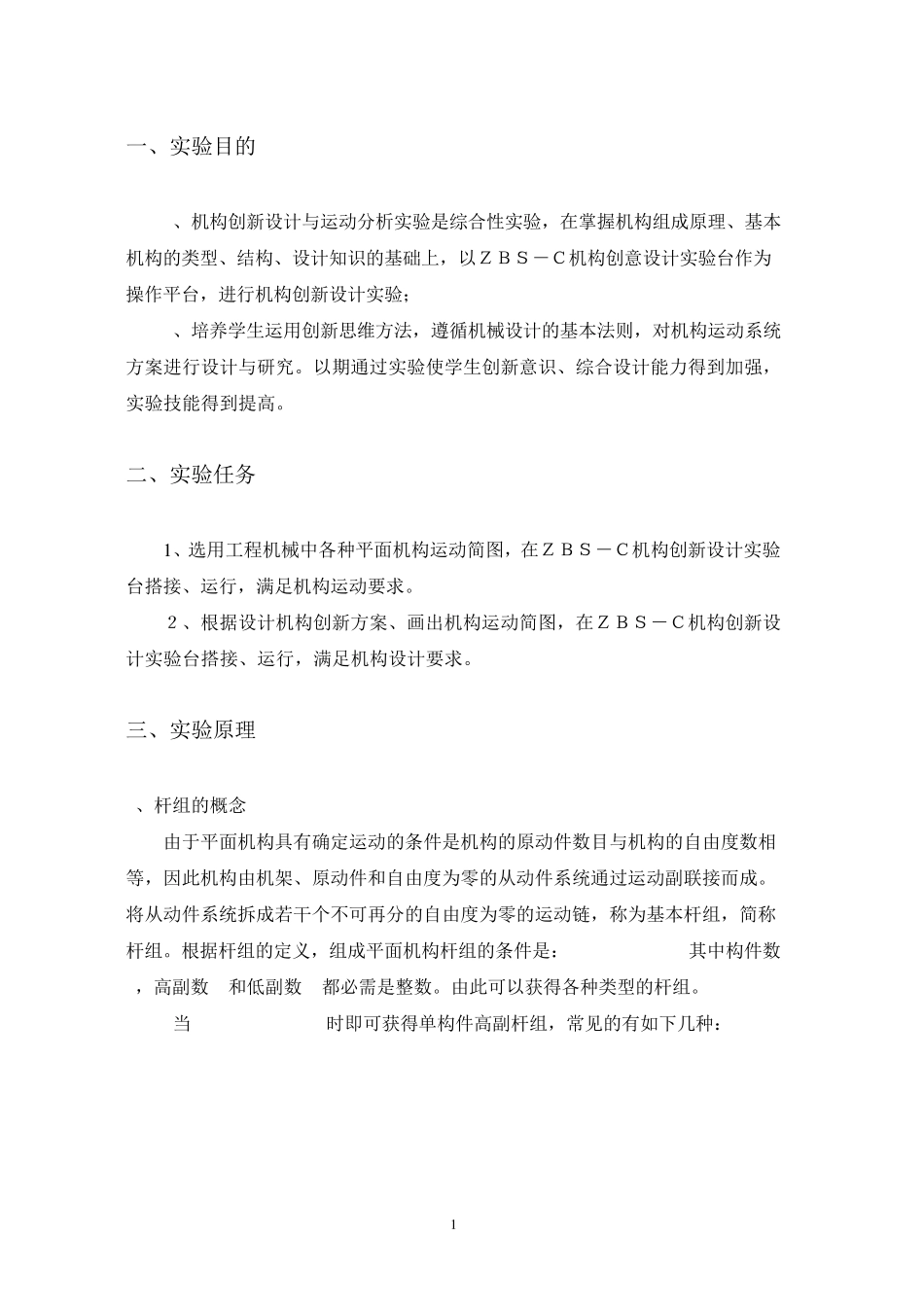 机构运动创新设计实验指导书_第2页