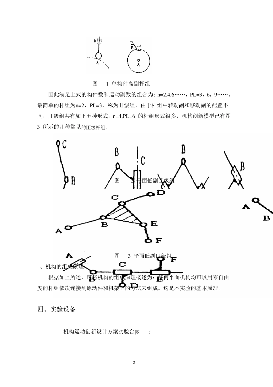 机构运动创新设计实验指导书_第3页