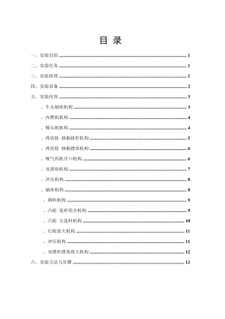 机构运动创新设计实验指导书