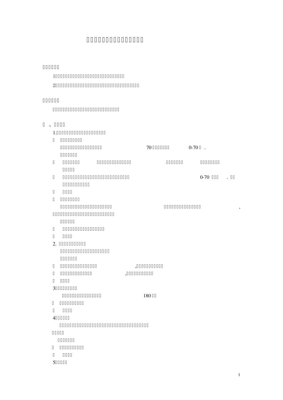 机构运动方案创新设计实验指导书_第1页
