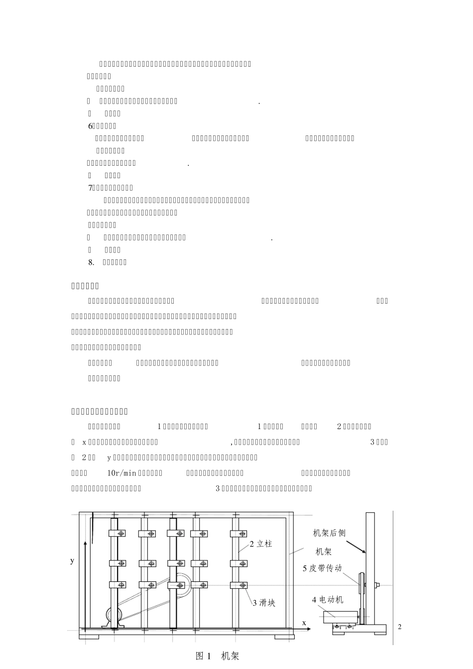 机构运动方案创新设计实验指导书_第2页