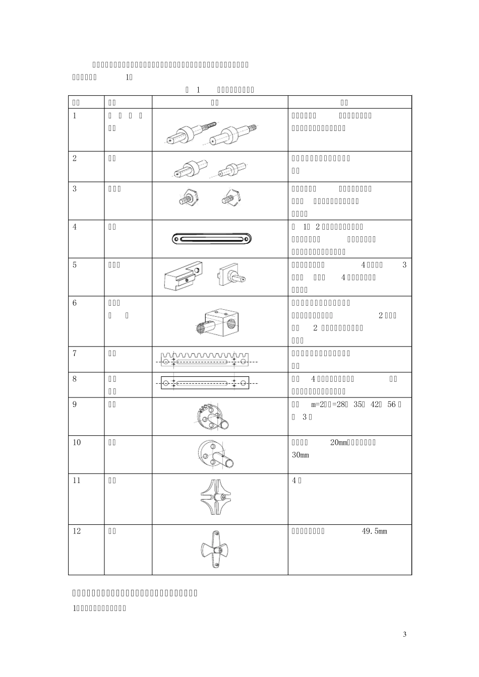 机构运动方案创新设计实验指导书_第3页
