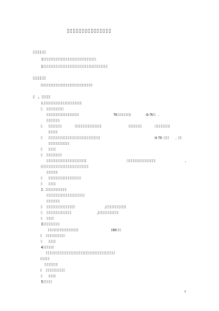 机构运动方案创新设计实验指导书