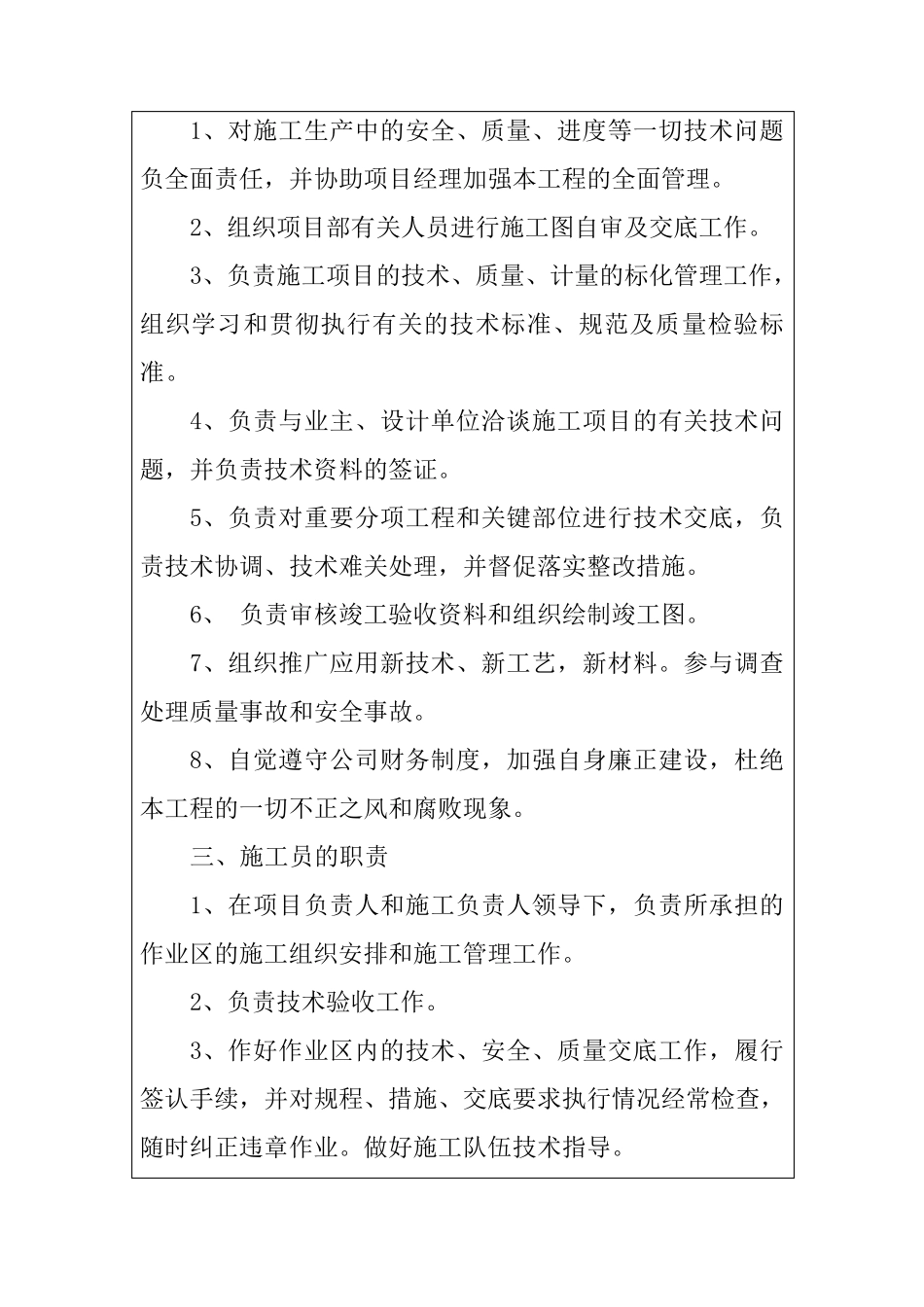 机构配备情况辅助说明资料_第3页