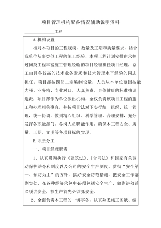 机构配备情况辅助说明资料