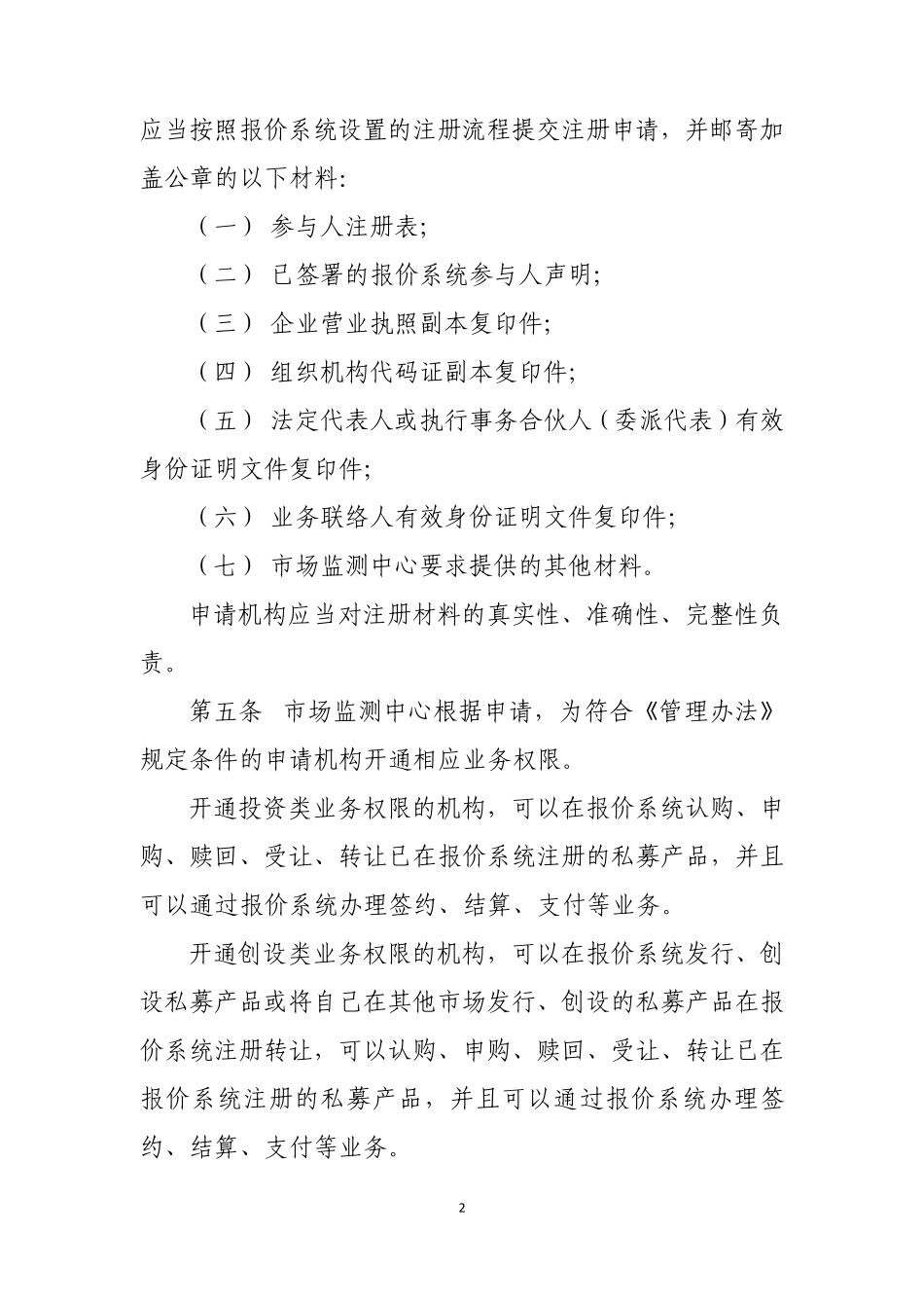 机构间私募产品报价与服务系统_第2页