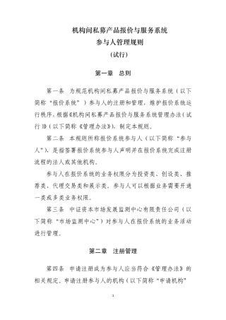 机构间私募产品报价与服务系统