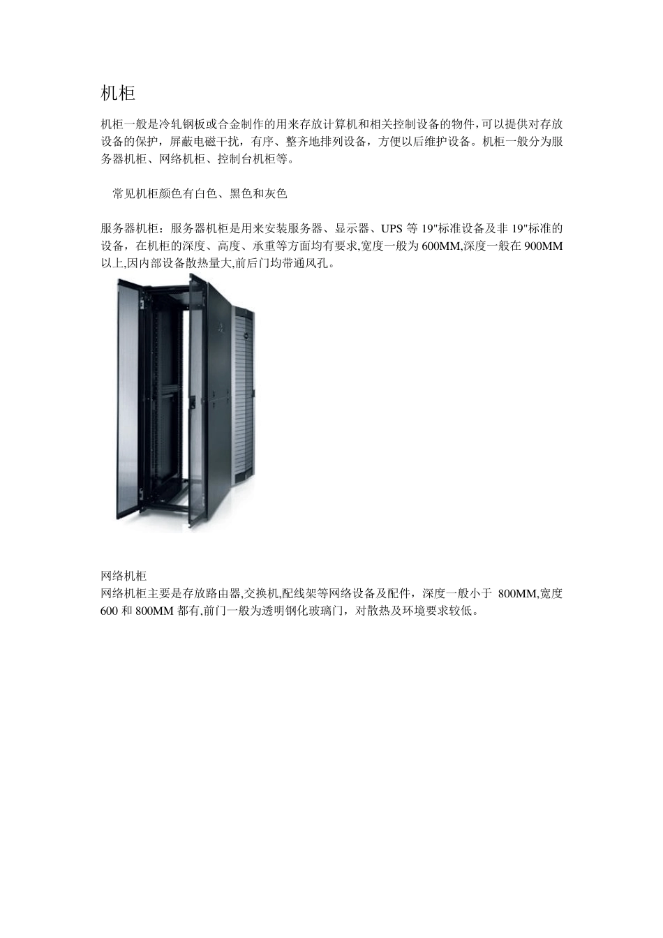 机柜、配线架、理线器、光纤终端盒、odf箱_第1页