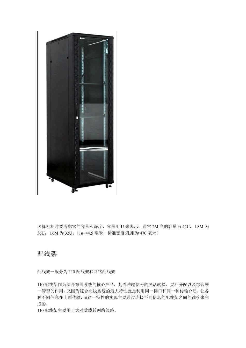 机柜、配线架、理线器、光纤终端盒、odf箱_第2页