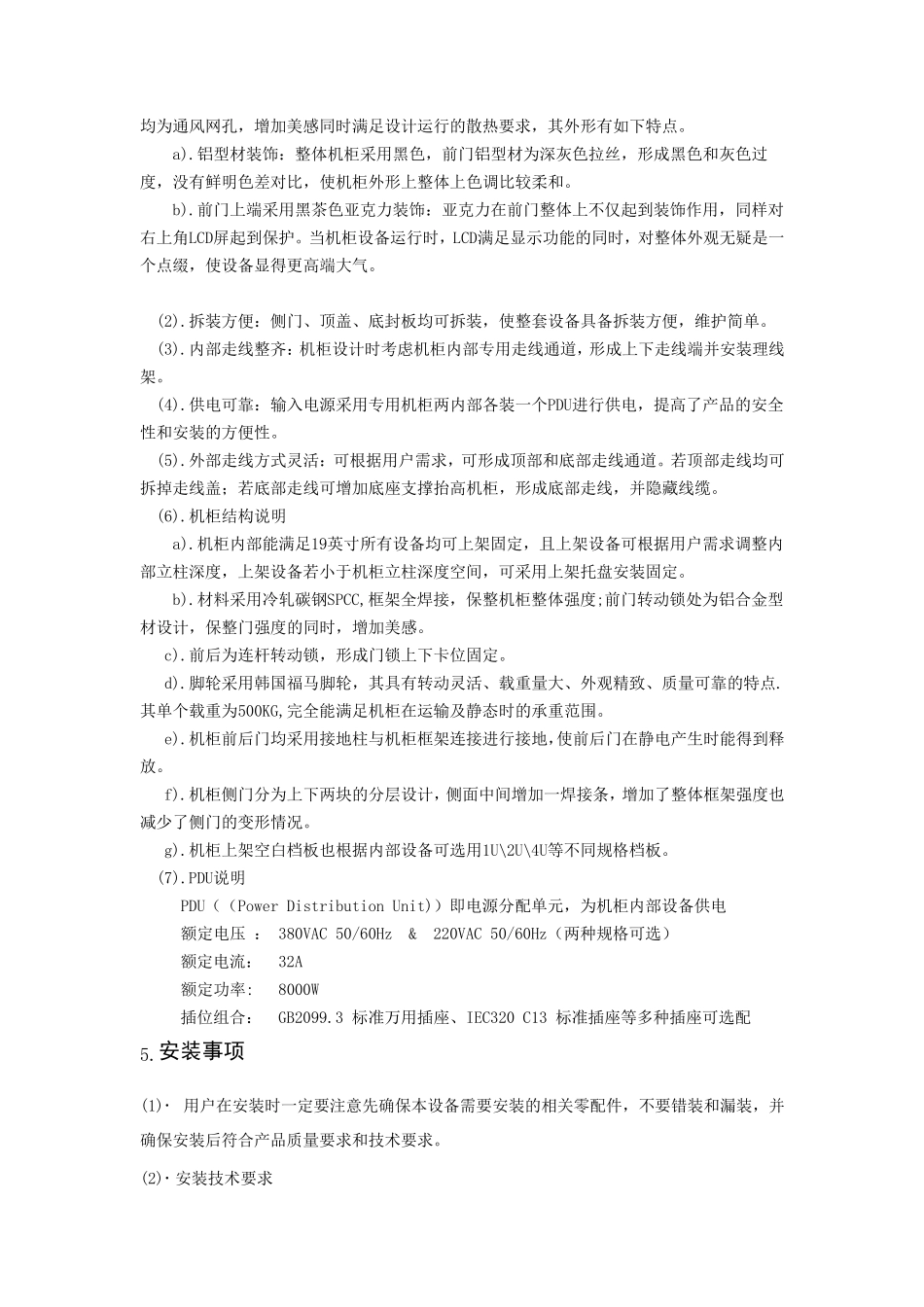 机柜使用说明书_第2页