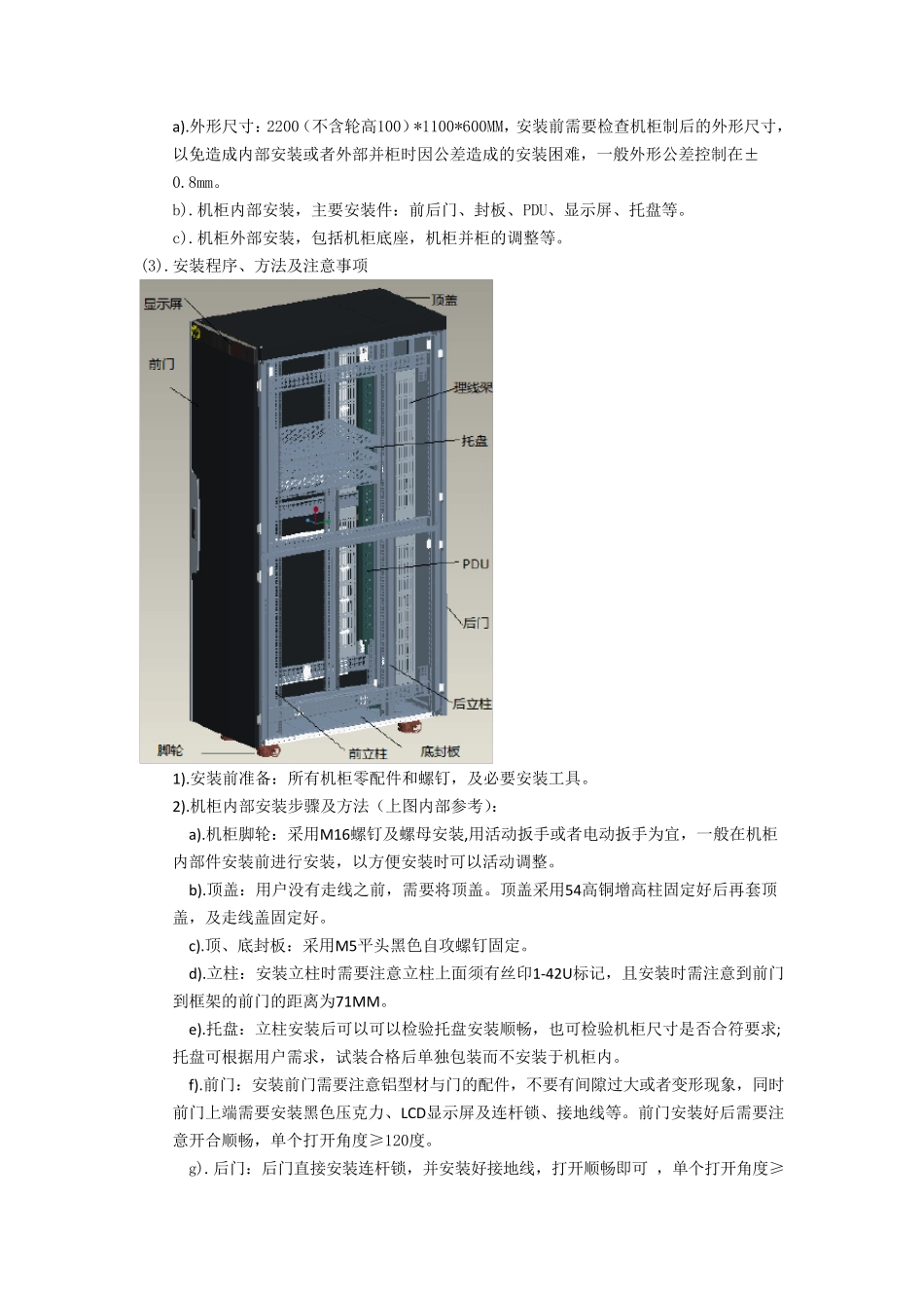 机柜使用说明书_第3页