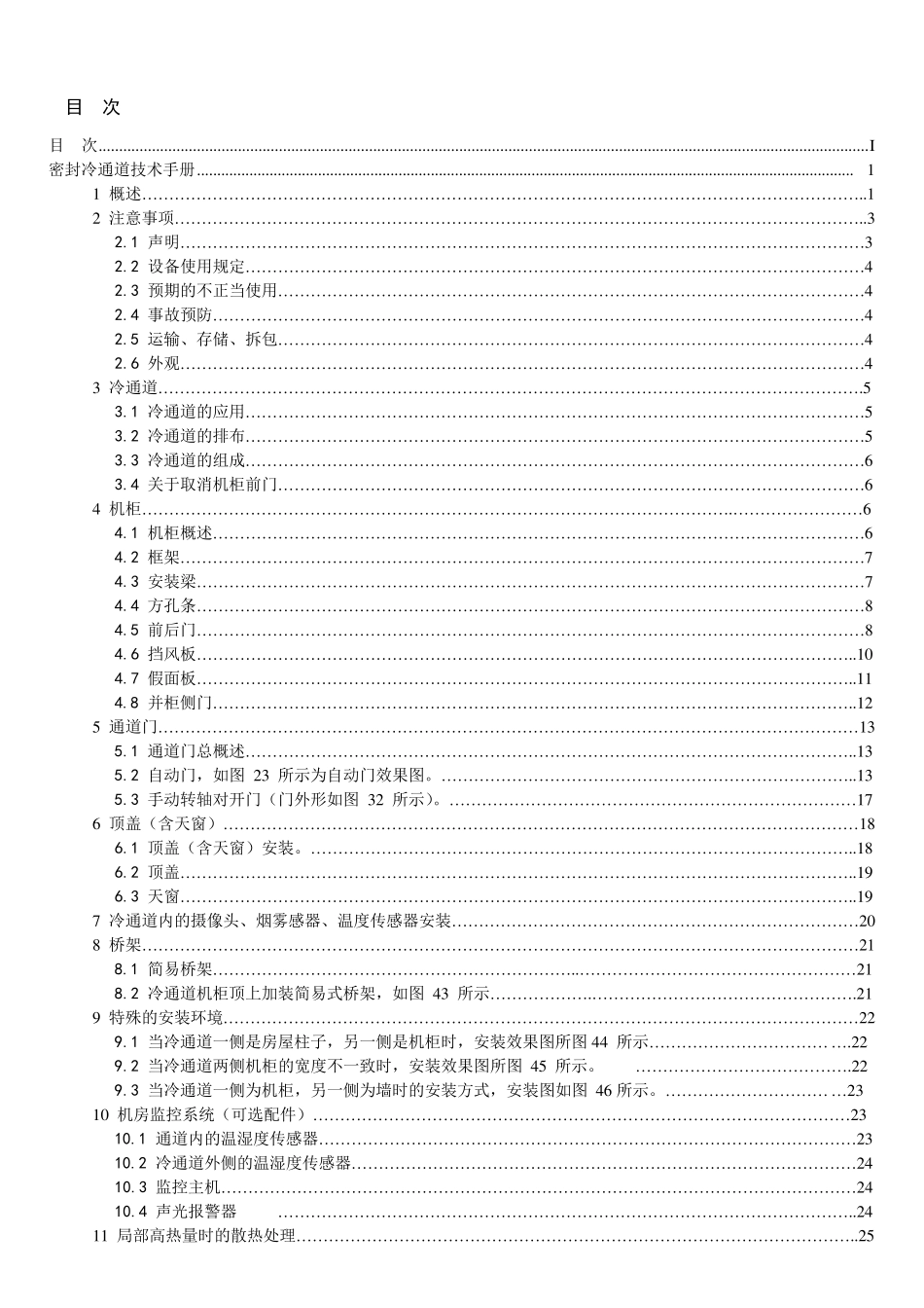机柜及冷通道技术手册_第2页