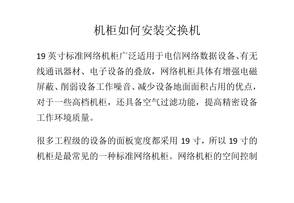 机柜如何安装交换机_第1页