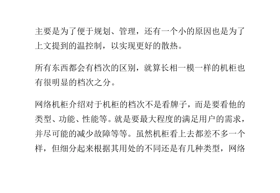 机柜如何安装交换机_第2页
