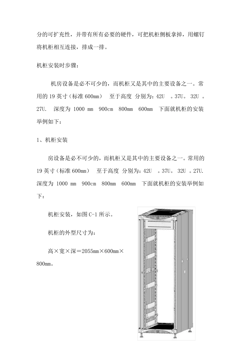 机柜安装标准细则工艺弱电施工方案_第2页