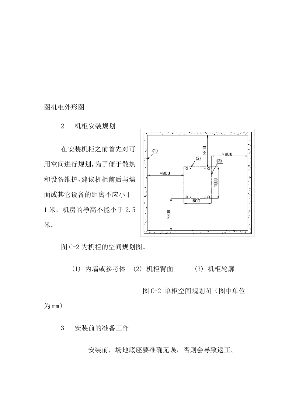 机柜安装标准细则工艺弱电施工方案_第3页