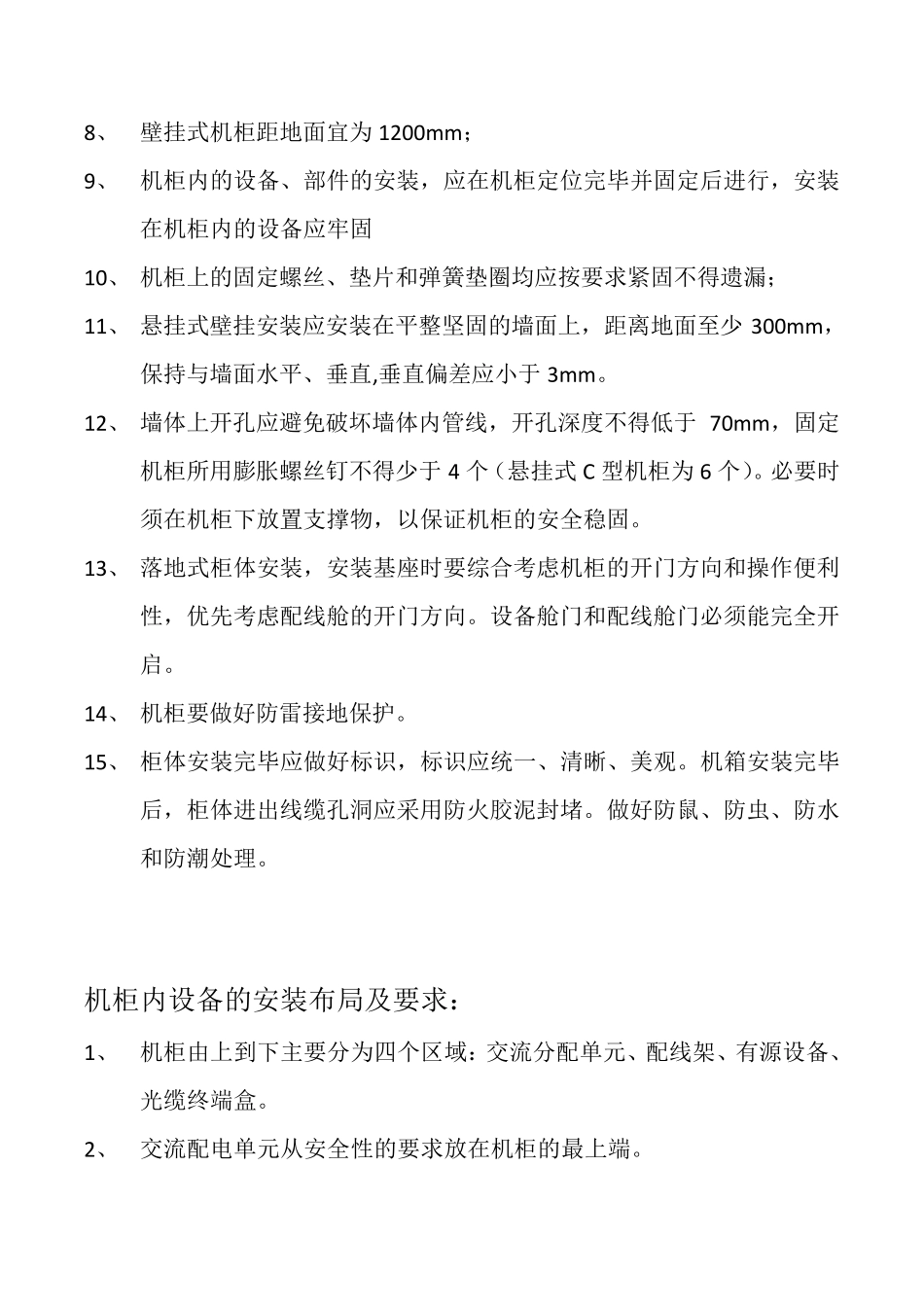 机柜安装规范文件_第2页