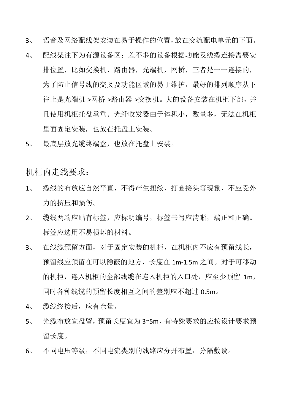 机柜安装规范文件_第3页