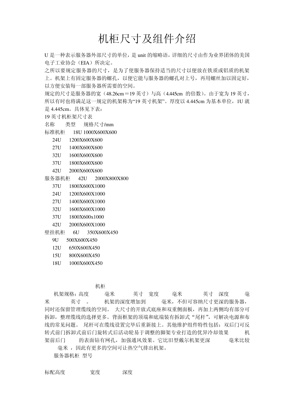 机柜尺寸及组件介绍_第1页