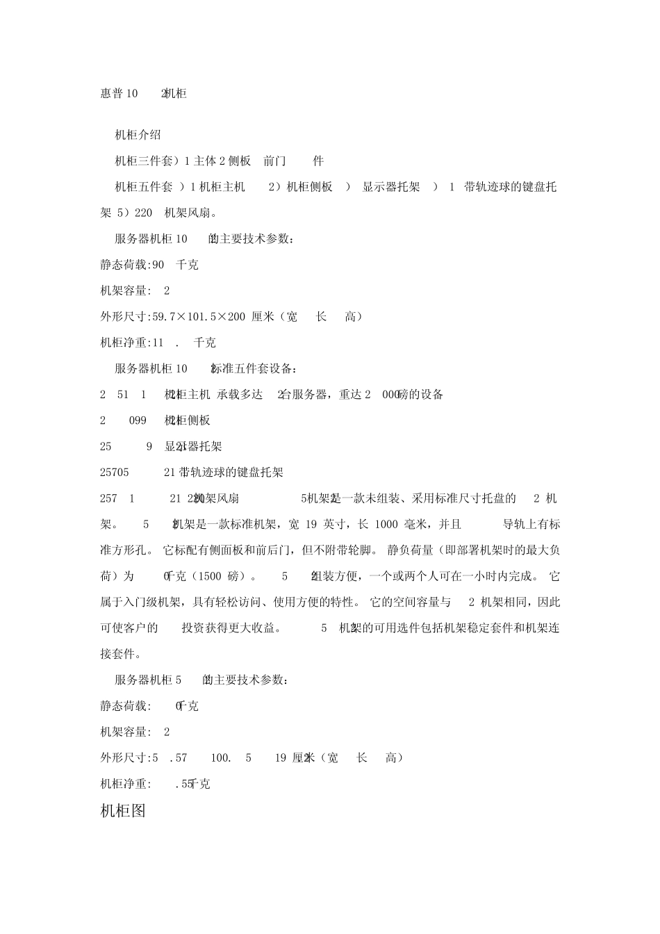 机柜尺寸及组件介绍_第2页