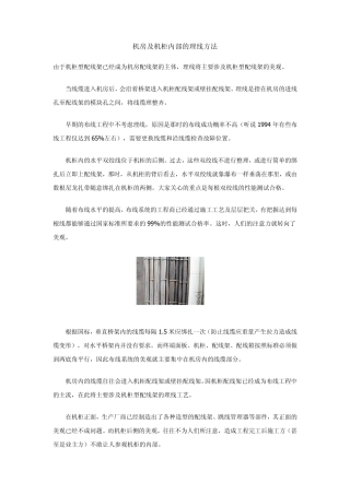 机柜标准施工做法