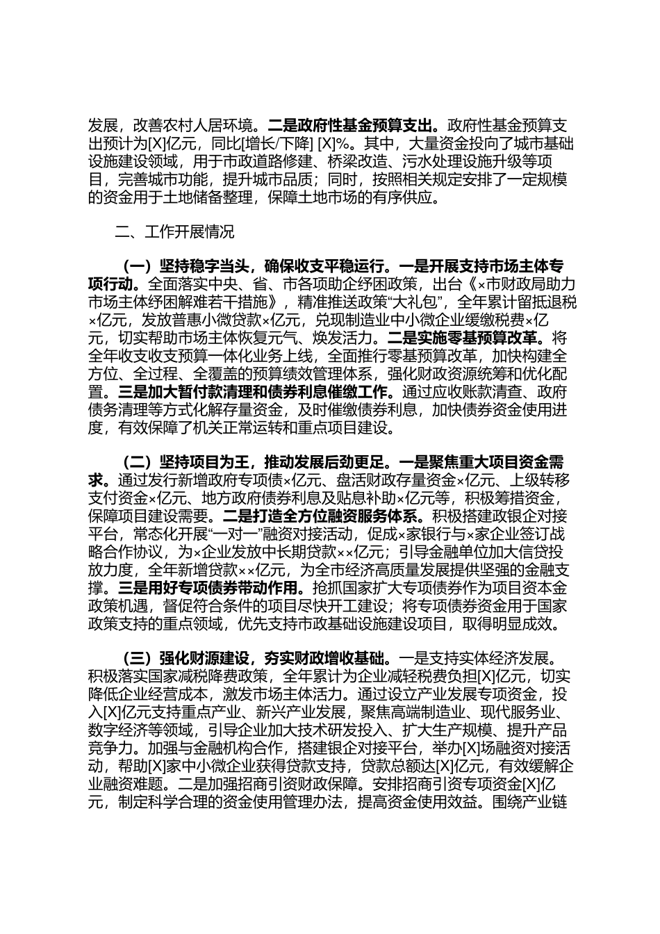 财政局2024年度工作总结_第2页