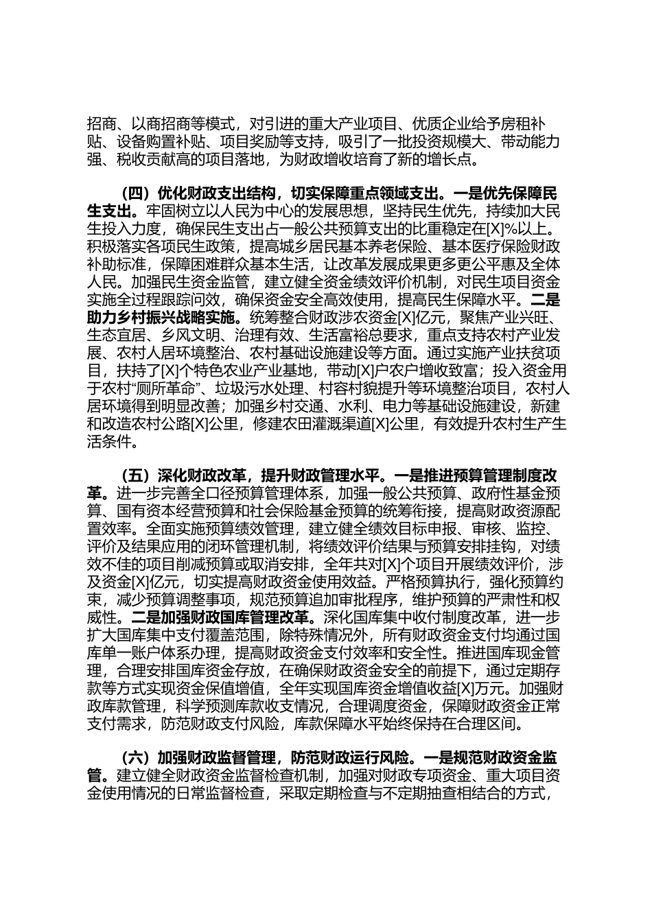 财政局2024年度工作总结_第3页