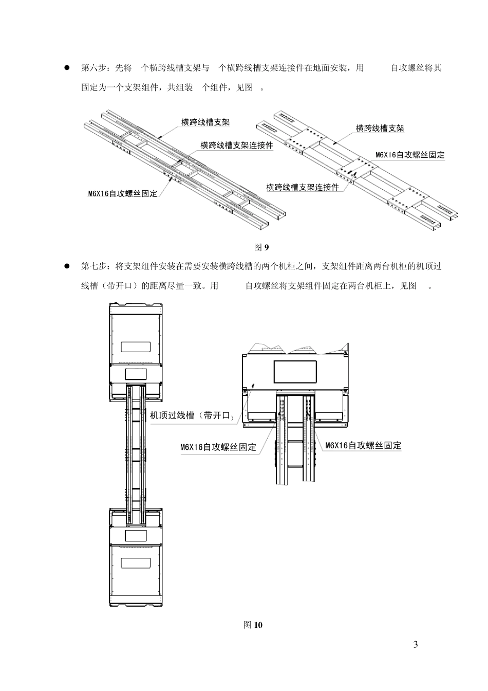 机柜线槽安装说明书(图片为CAD)_第3页