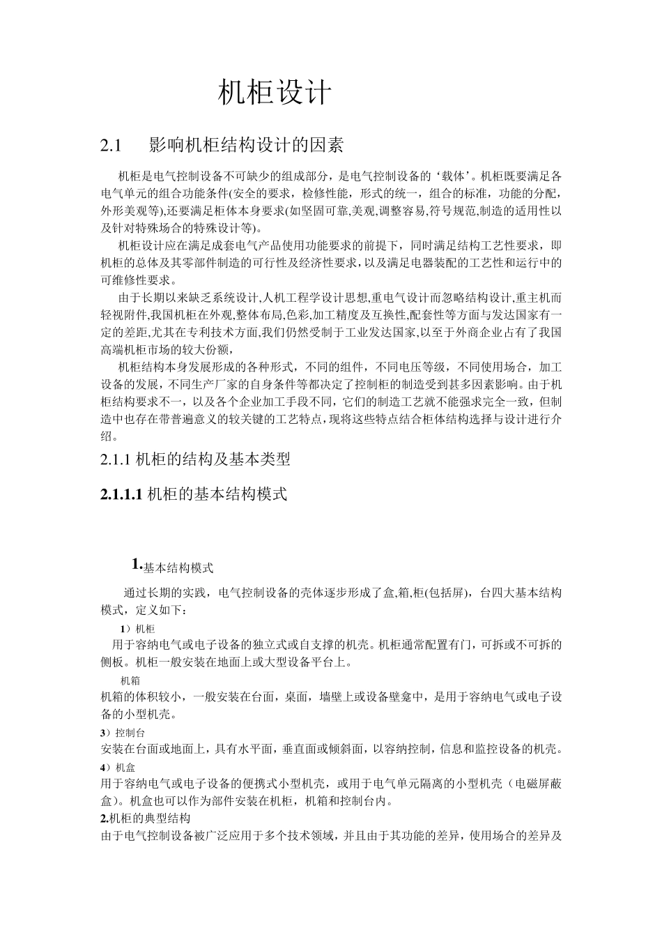 机柜结构设计_第1页