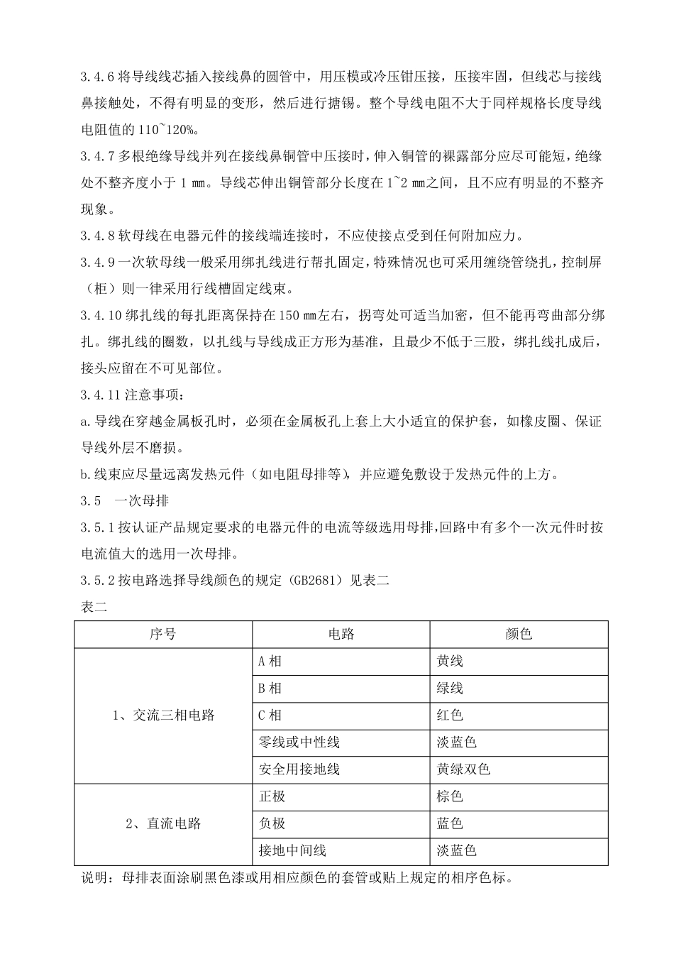 机柜装配工艺要求_第3页