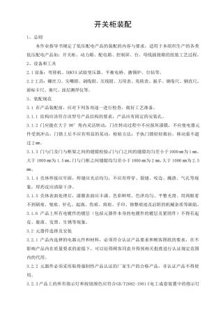 机柜装配工艺要求