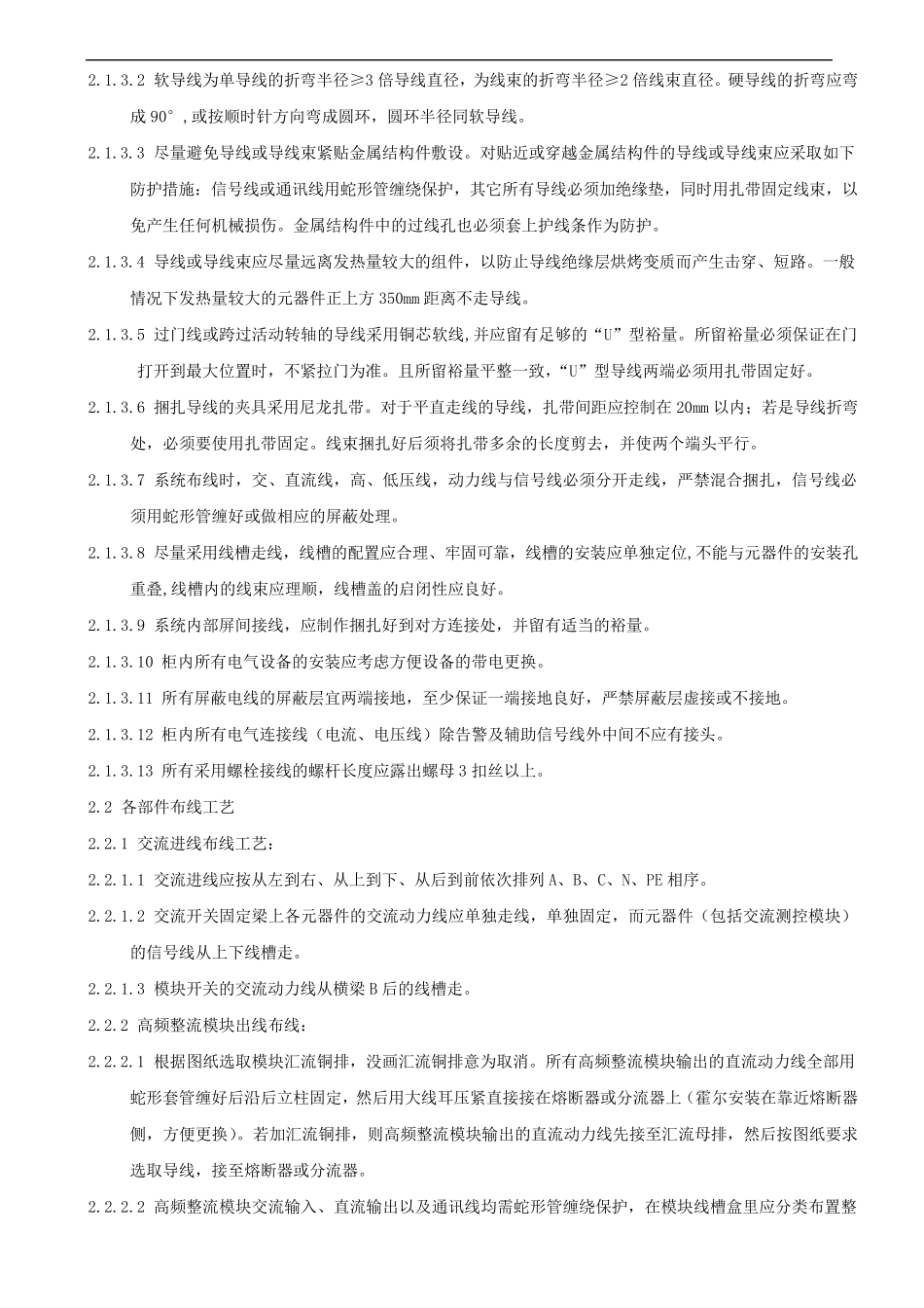 机柜装配通用生产工艺_第2页