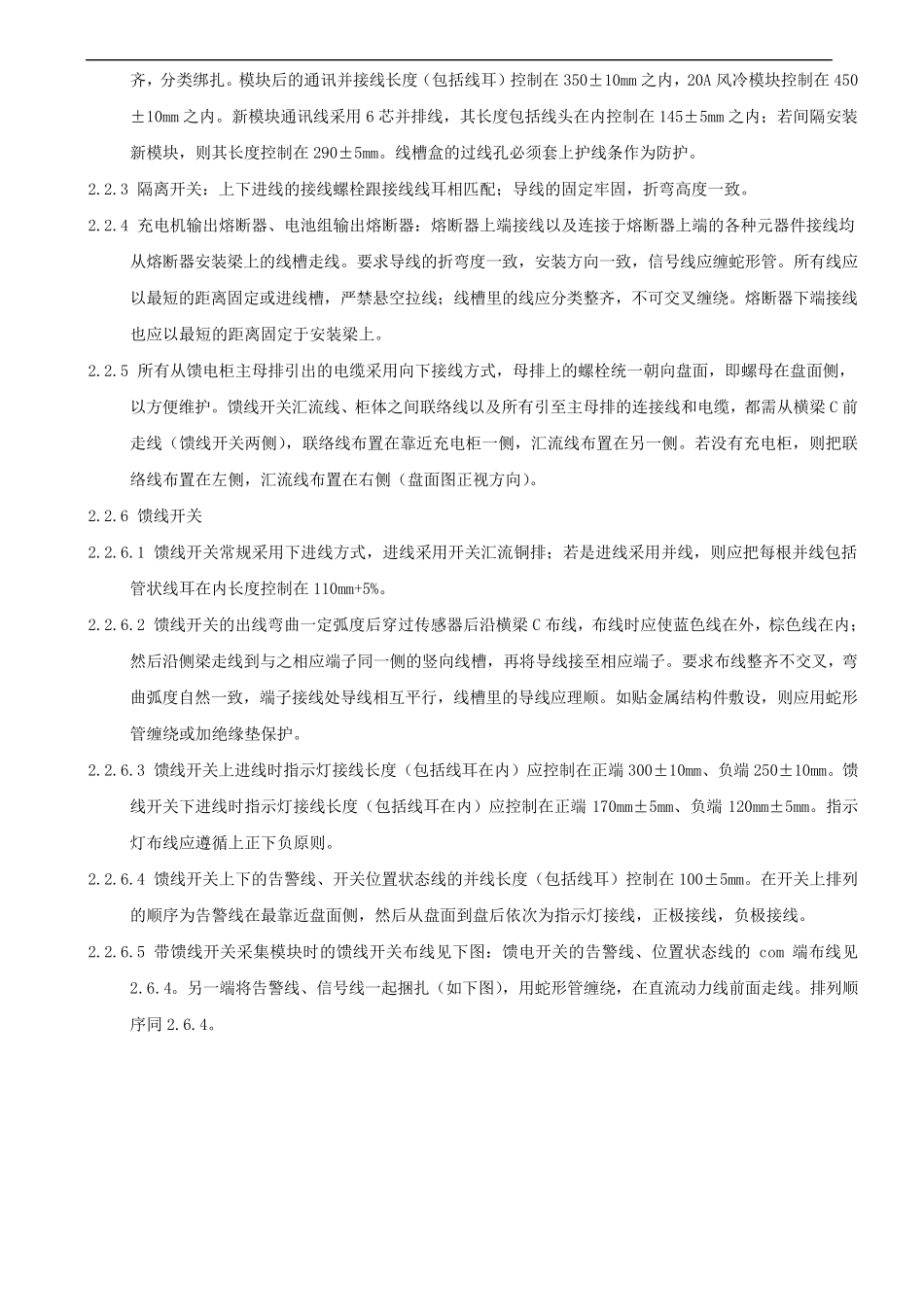 机柜装配通用生产工艺_第3页