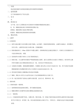 机柜装配通用生产工艺